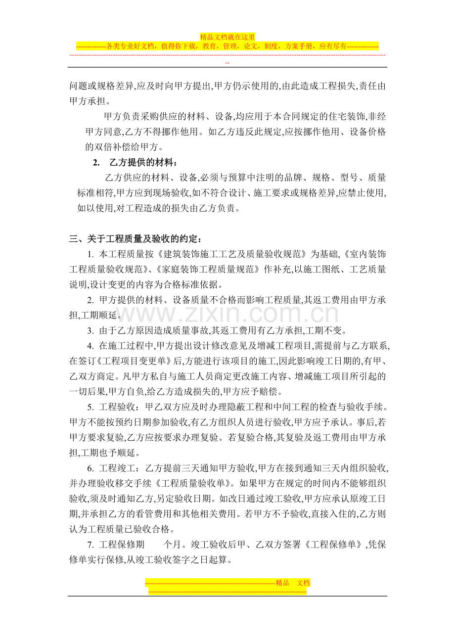 江阴市家庭居室装饰装修施工合同(标准1).doc_第2页