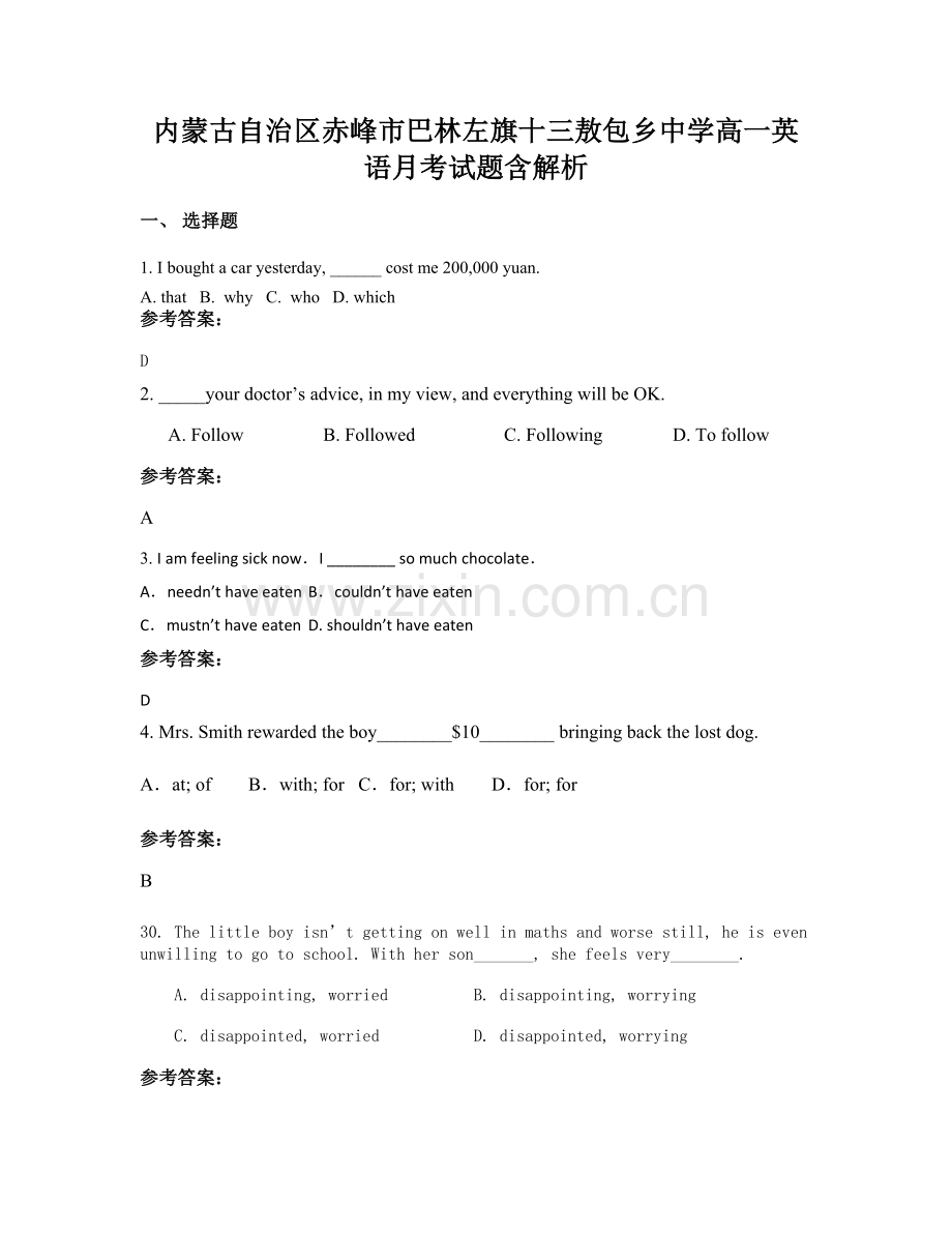 内蒙古自治区赤峰市巴林左旗十三敖包乡中学高一英语月考试题含解析.docx_第1页