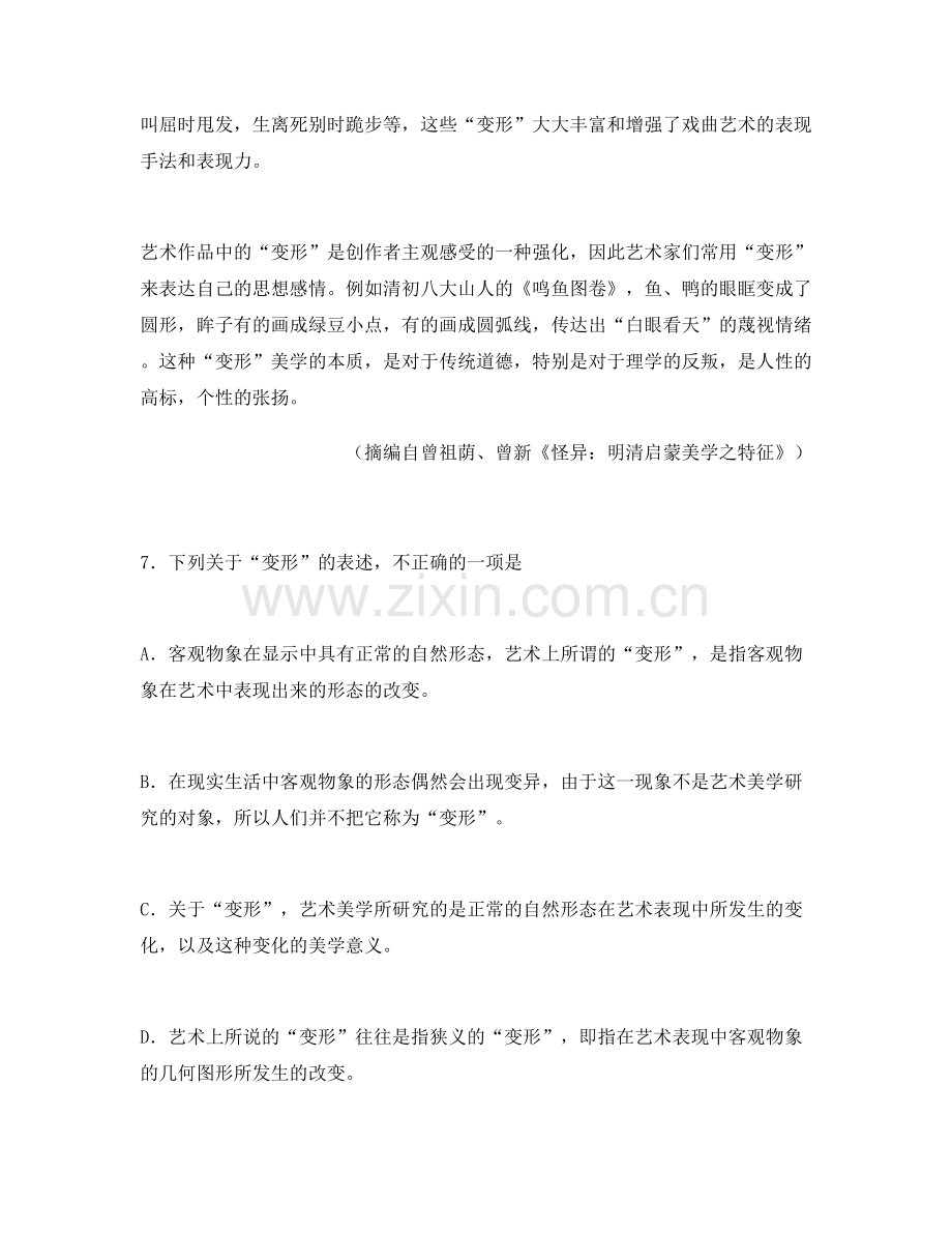 湖南省衡阳市常宁市东桥中学高三语文月考试题含解析.docx_第2页