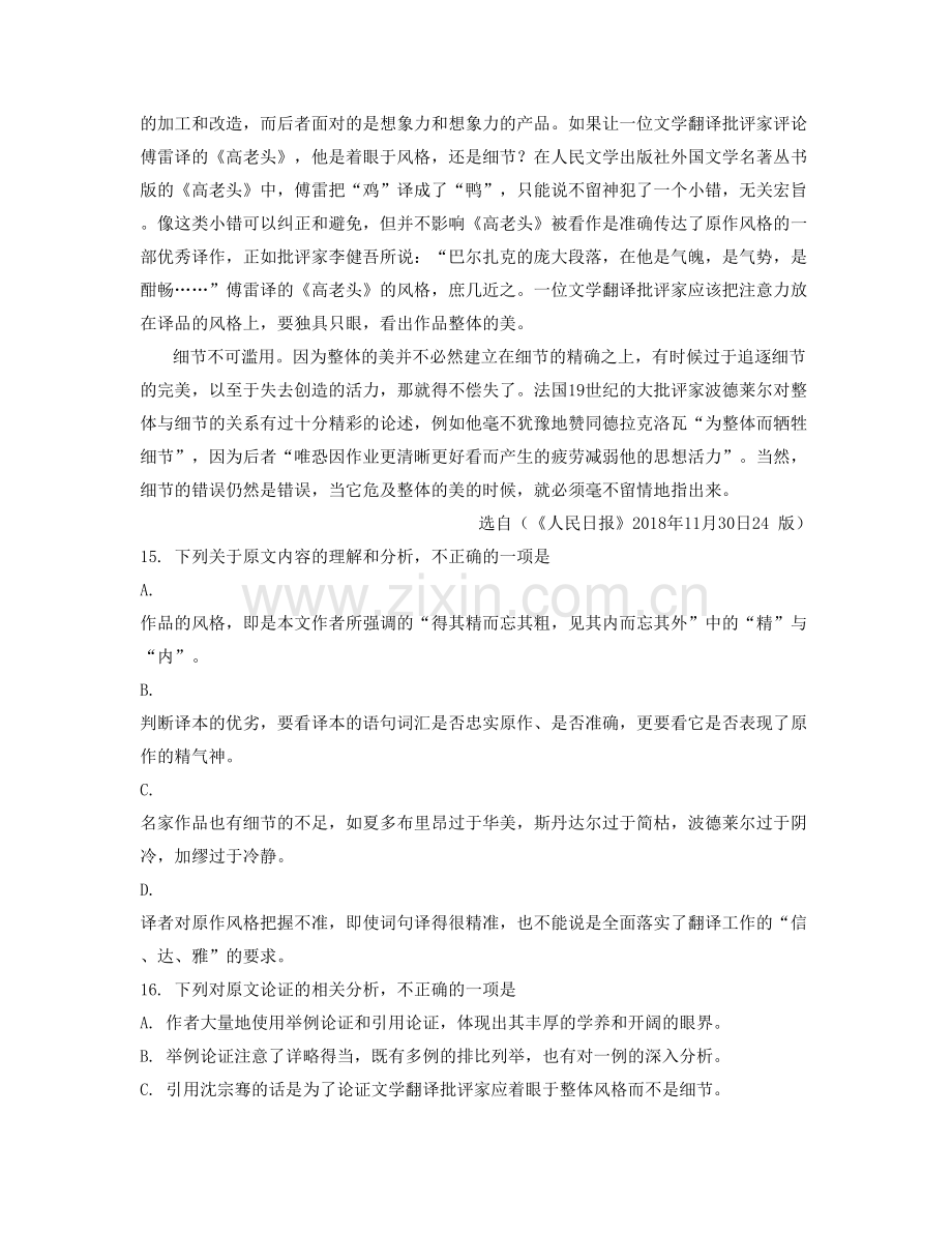 湖南省衡阳市祁东县三星中学高三语文上学期期末试卷含解析.docx_第2页