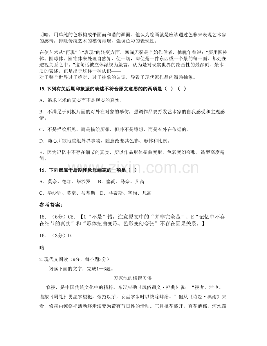 广西壮族自治区河池市羌圩中学高二语文测试题含解析.docx_第2页