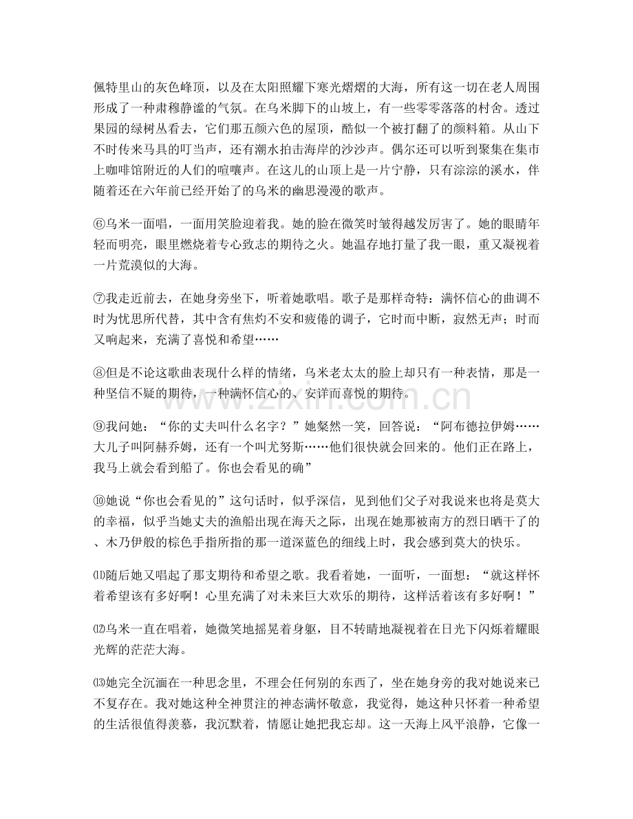 贵州省贵阳市复兴外国语中学高二语文上学期期末试卷含解析.docx_第2页