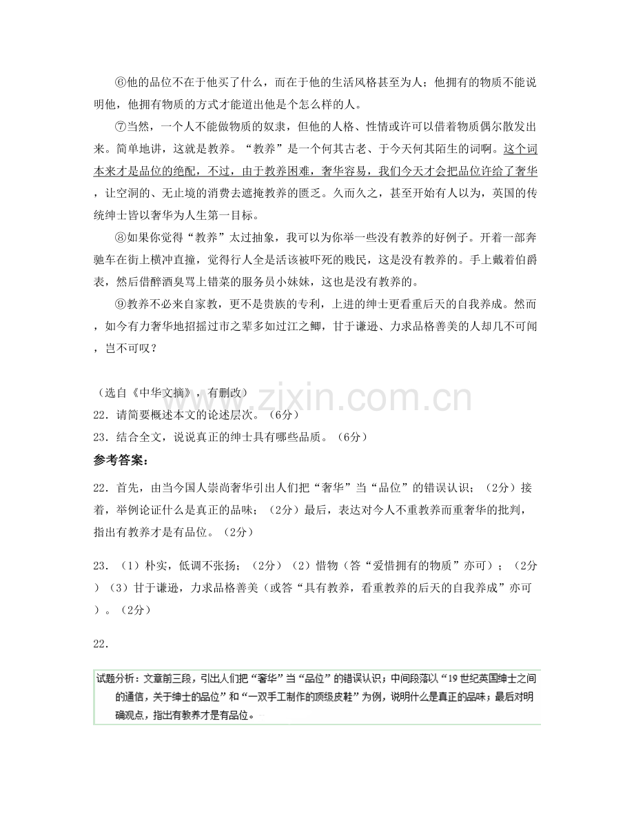 山东省青岛市志诚中学高二语文联考试卷含解析.docx_第2页