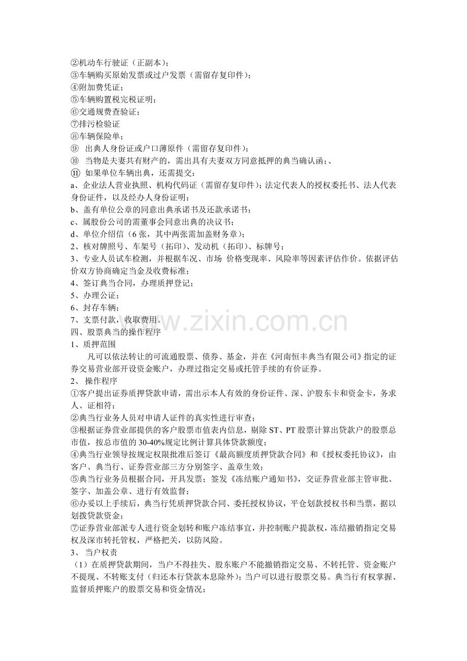 典当收当业务规则.doc_第2页