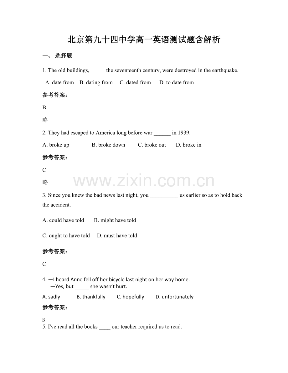 北京第九十四中学高一英语测试题含解析.docx_第1页