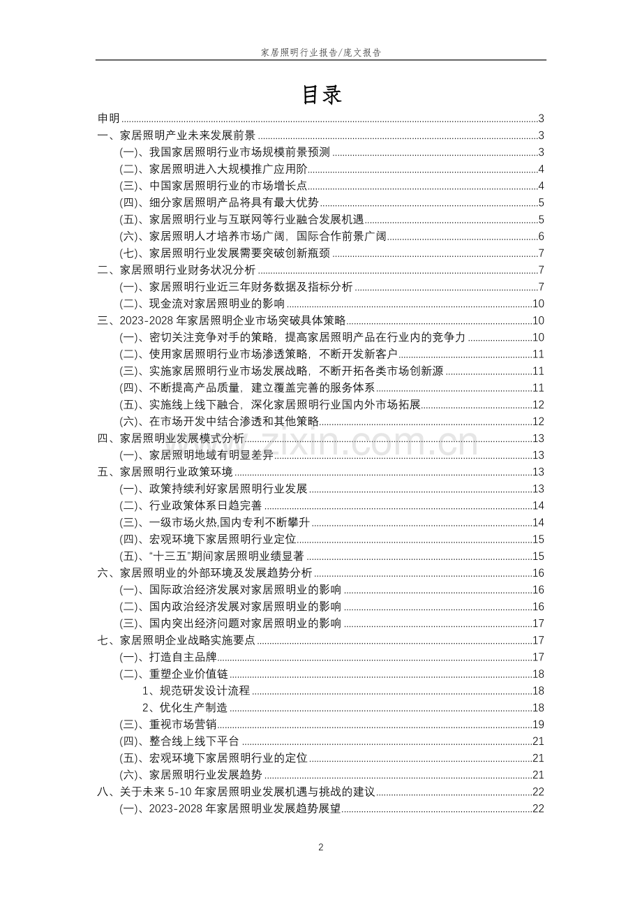 2023年家居照明行业分析报告及未来五至十年行业发展报告.docx_第2页