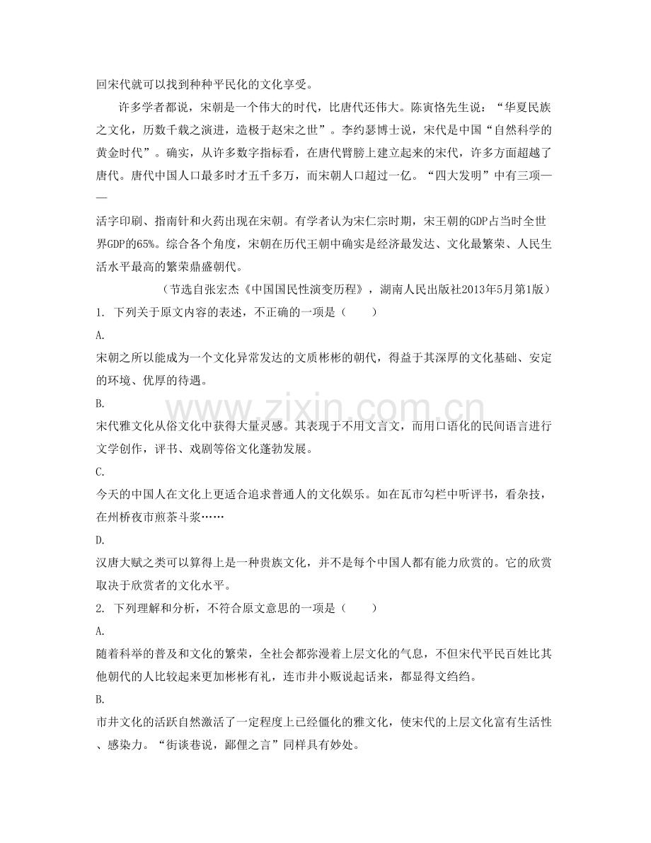 陕西省西安市交通大学附中高二语文联考试题含解析.docx_第2页