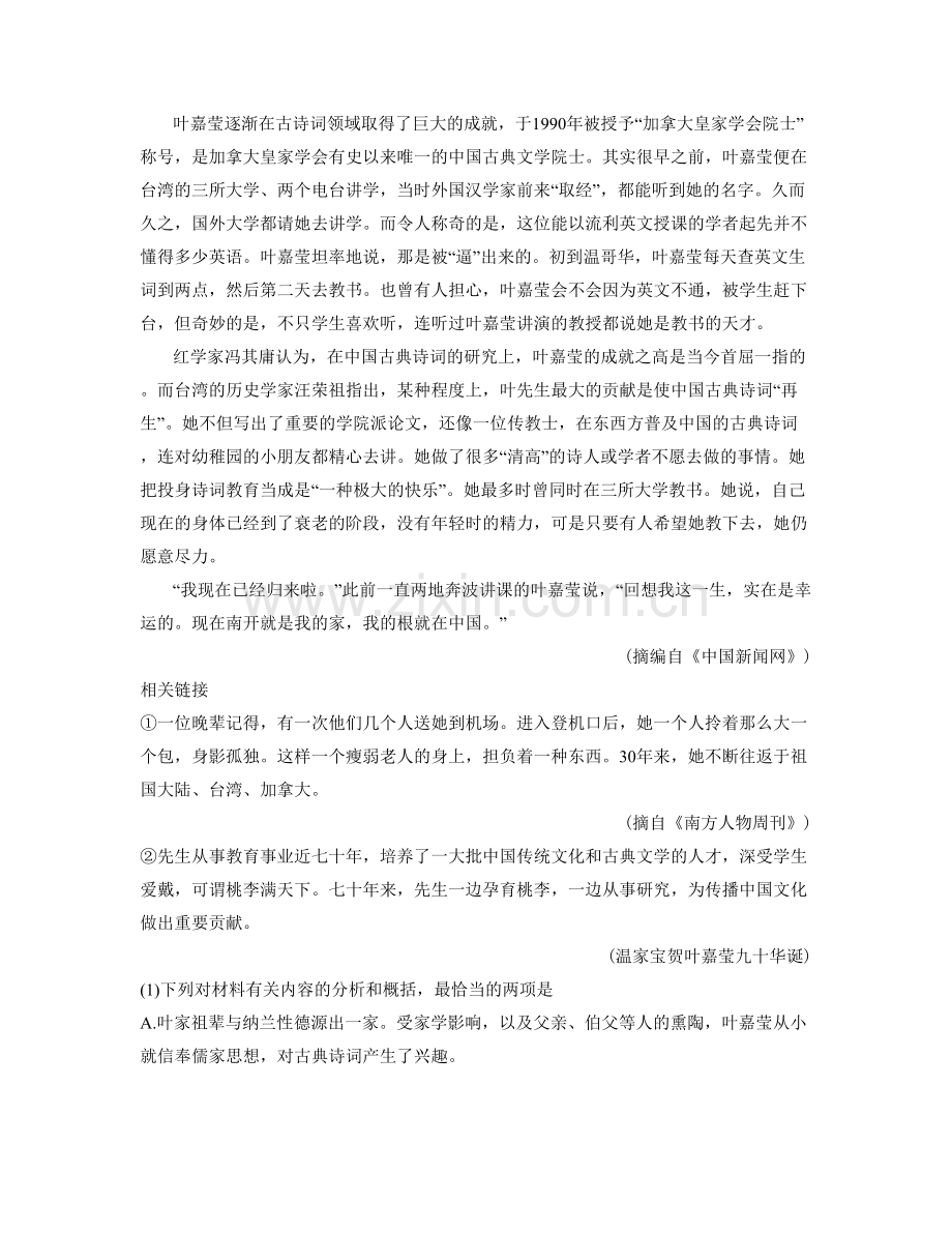 湖南省株洲市醴陵转步中学2021年高三语文上学期期末试卷含解析.docx_第2页
