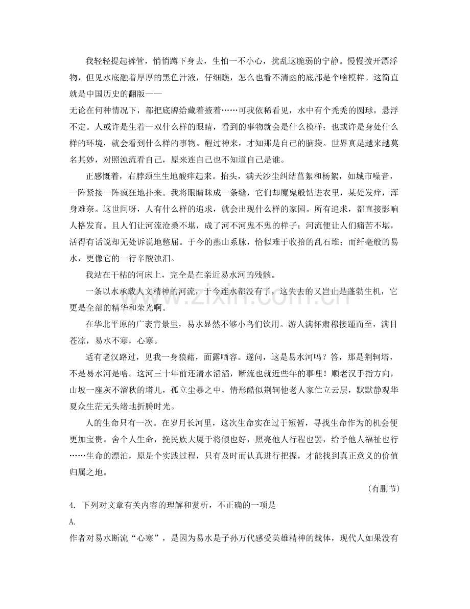 湖南省常德市汉寿县毓德铺镇联校2020-2021学年高一语文下学期期末试卷含解析.docx_第2页