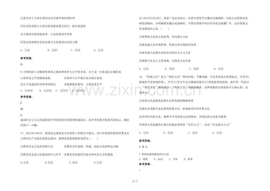 四川省达州市沙坝中学2020-2021学年高二政治上学期期末试卷含解析.docx_第2页