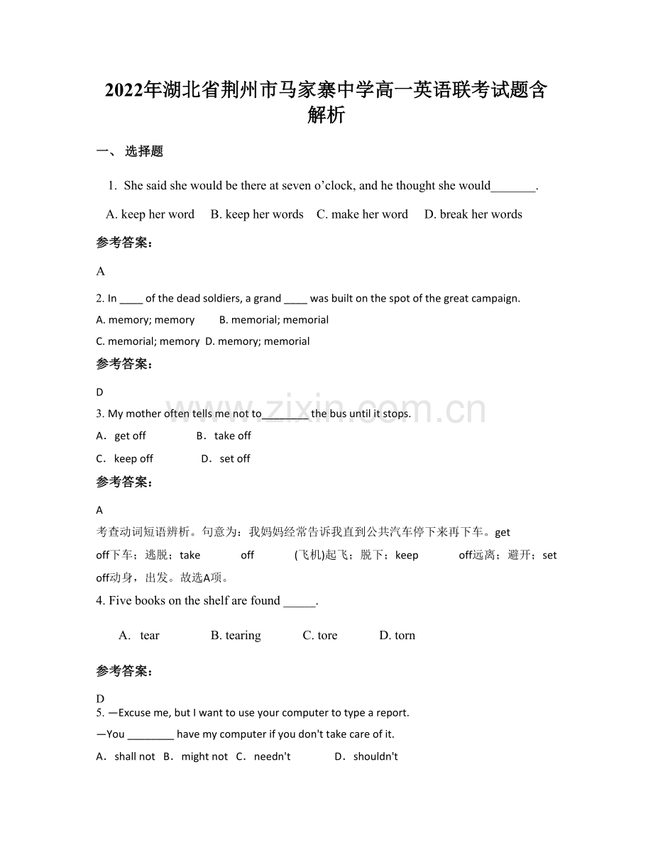 2022年湖北省荆州市马家寨中学高一英语联考试题含解析.docx_第1页