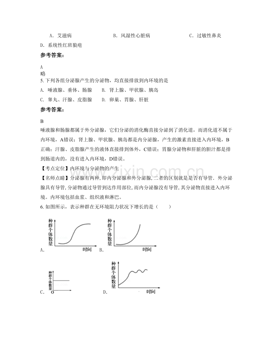 安徽省宣城市宁国中溪中学2020年高二生物模拟试卷含解析.docx_第2页