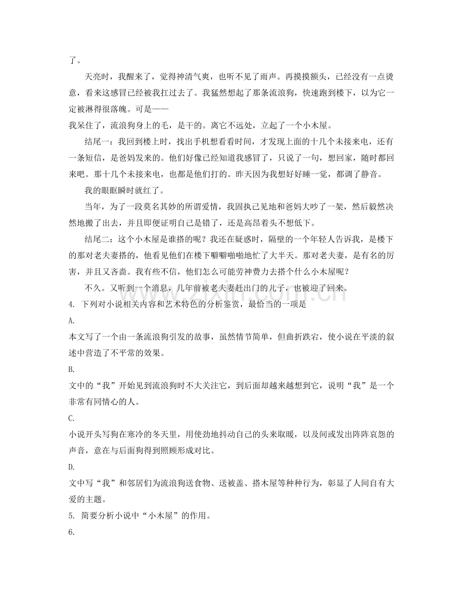 2022年山东省青岛市平度实验中学高二语文月考试卷含解析.docx_第2页