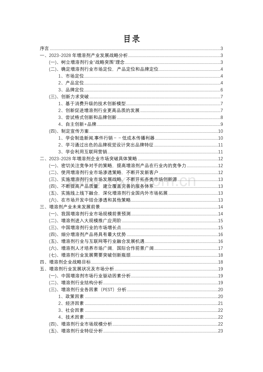 2023年增溶剂行业分析报告及未来五至十年行业发展报告.docx_第2页