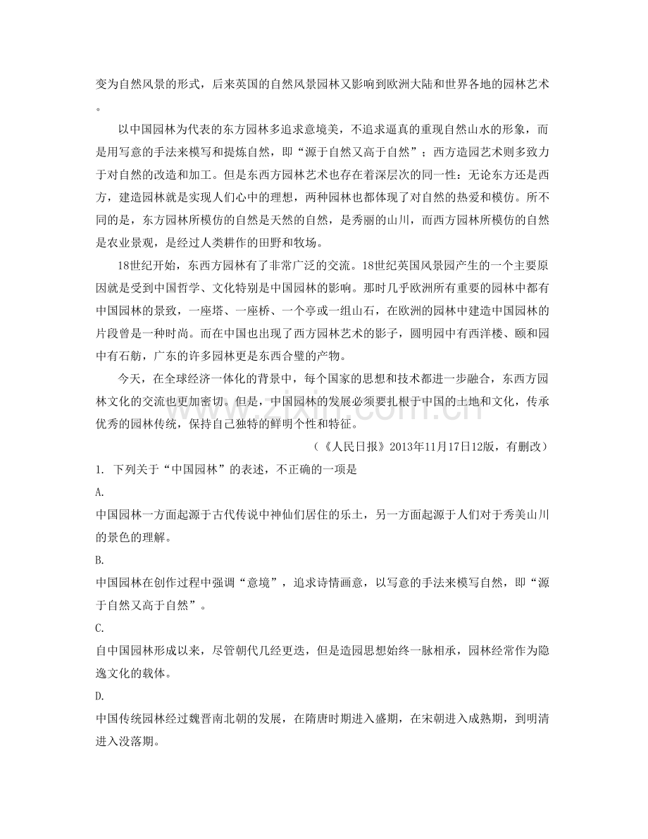2022年河北省邢台市菅等中学高三语文月考试卷含解析.docx_第2页