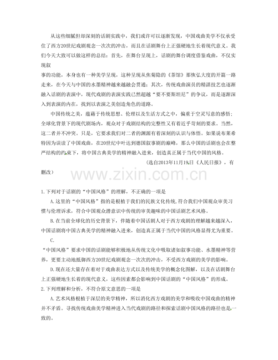 湖南省长沙市同升湖实验学校高一语文期末试题含解析.docx_第2页