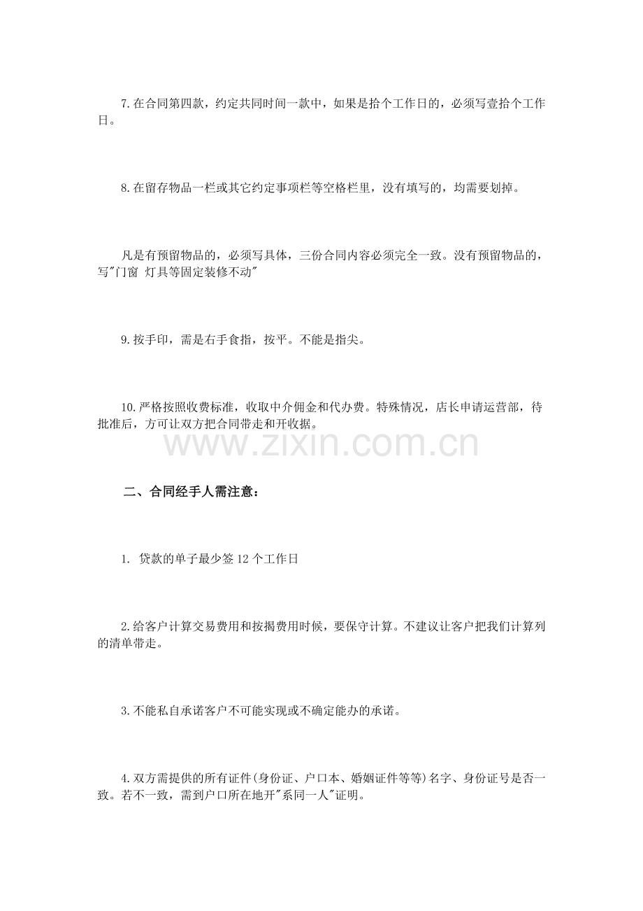 房地产合同注意事项.doc_第2页