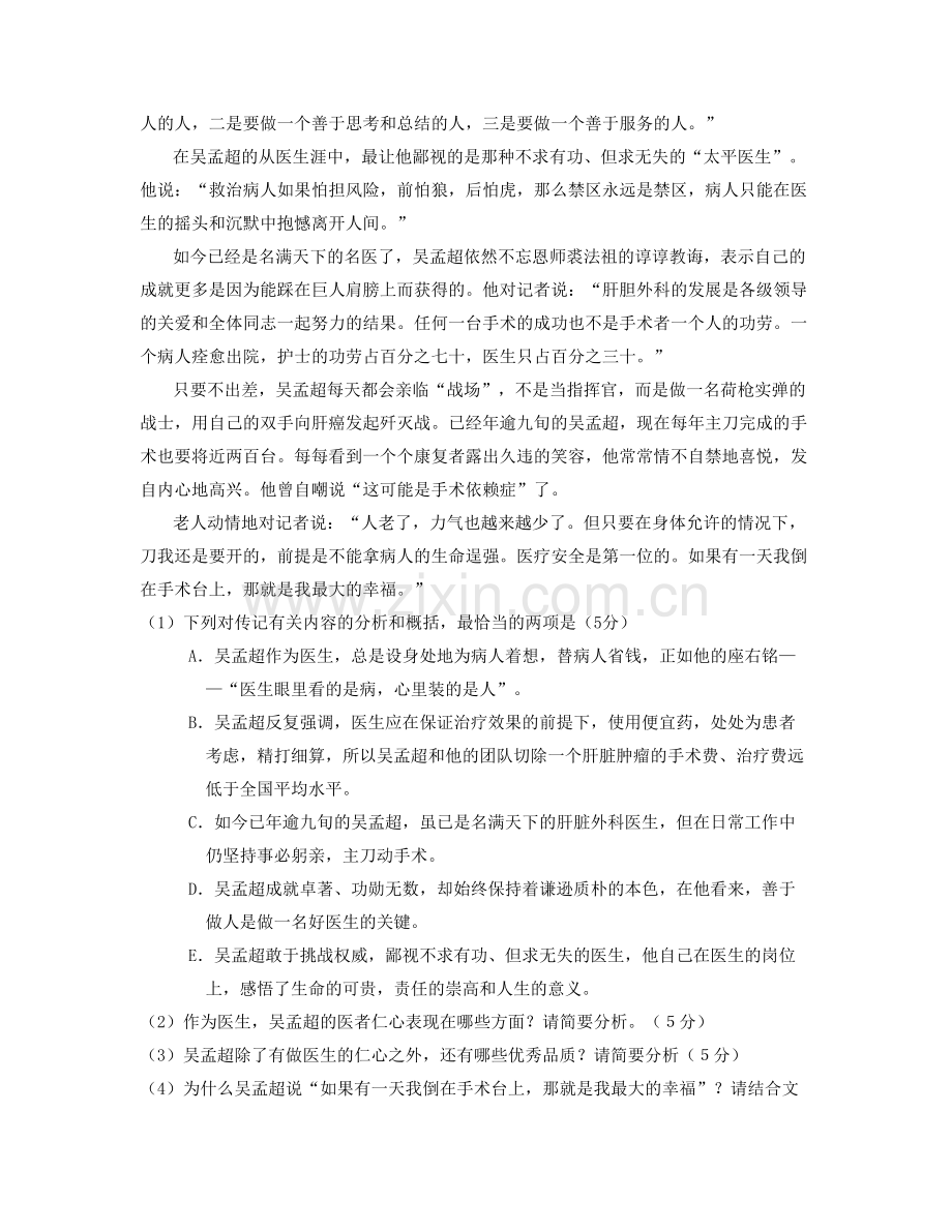 河北省张家口市榆林中学高二语文期末试题含解析.docx_第2页