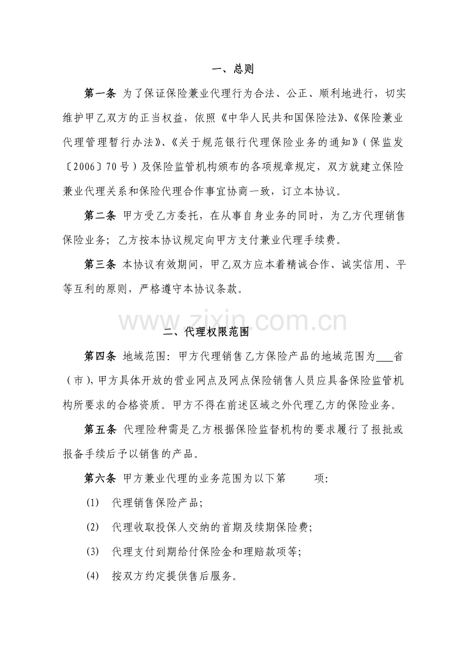 保险兼业代理协议(分对分).doc_第2页
