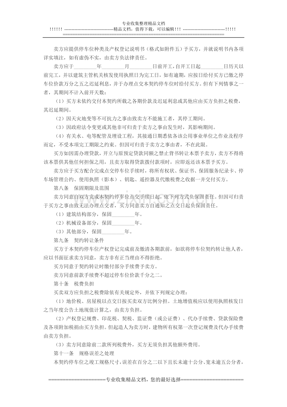 预售停车位买卖协议.doc_第2页