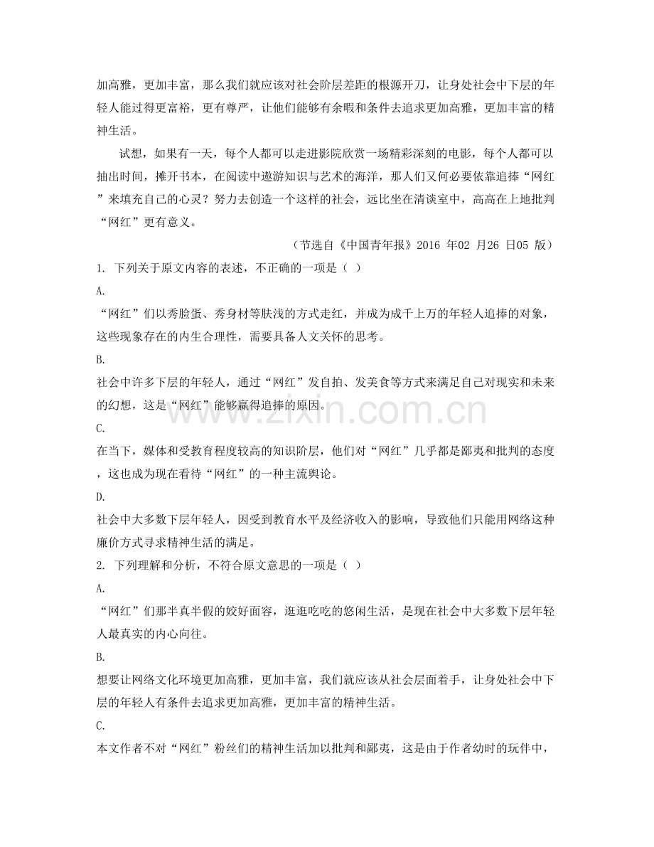 广东省江门市台山海宴中学2020年高二语文联考试卷含解析.docx_第2页