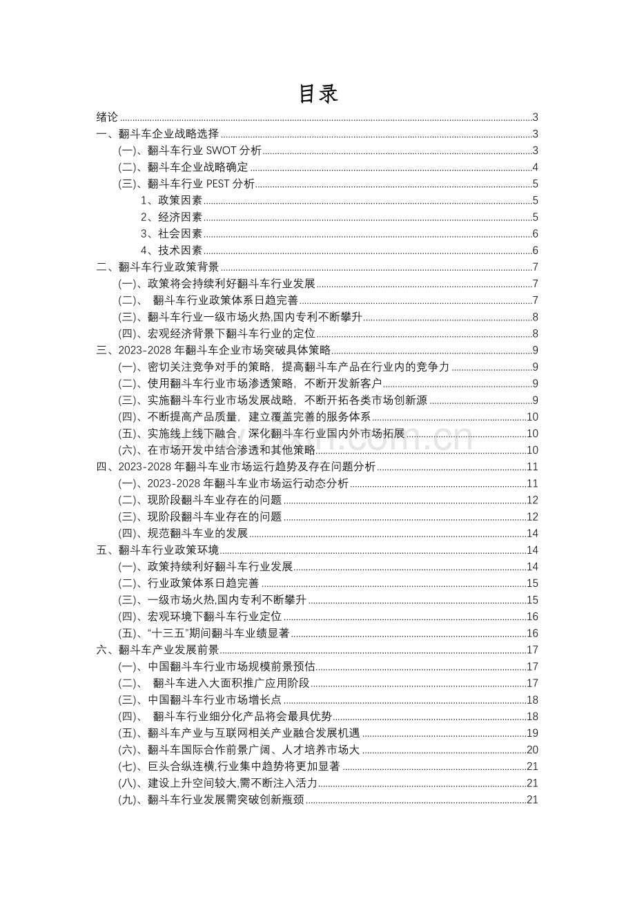 2023年翻斗车行业分析报告及未来五至十年行业发展报告.docx_第2页