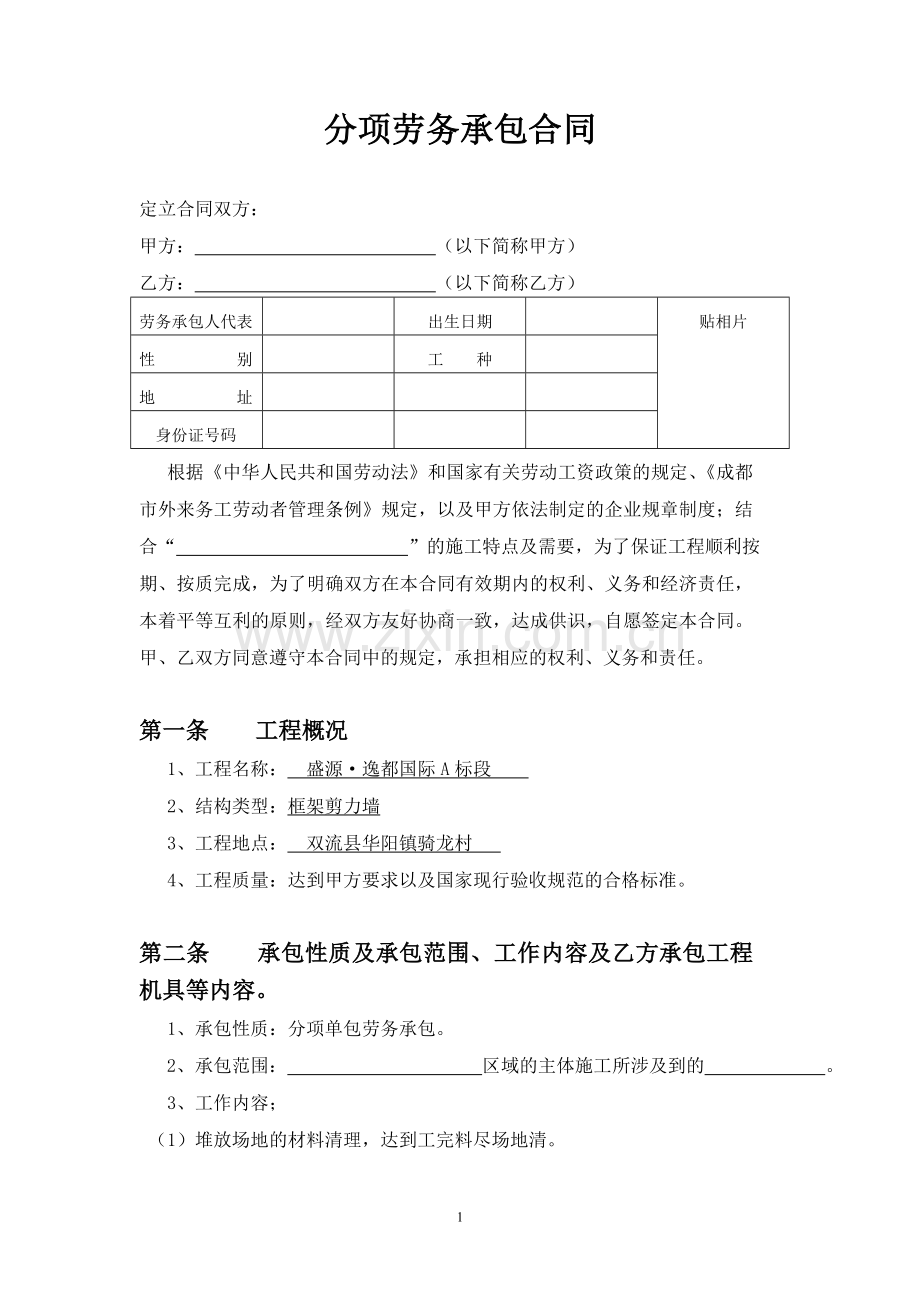 木工单项劳务分包合同.doc_第2页