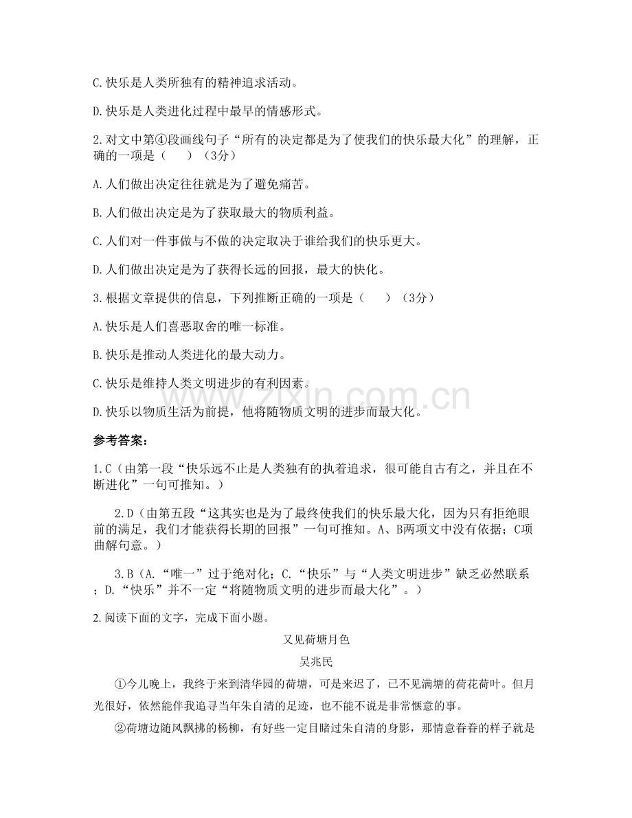 广东省佛山市桂华中学-高一语文月考试卷含解析.docx_第2页