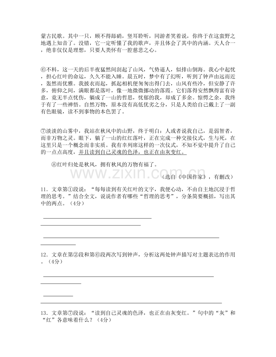 四川省南充市清水中学2020-2021学年高一语文测试题含解析.docx_第2页