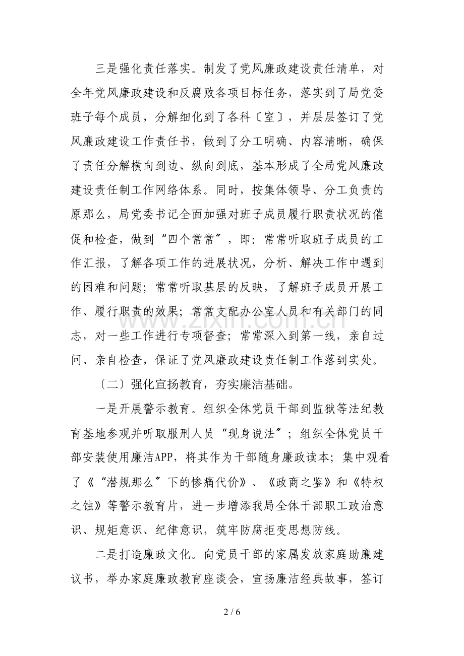 某市税务局2021年党风廉政建设工作总结及2022年工作打算.docx_第2页