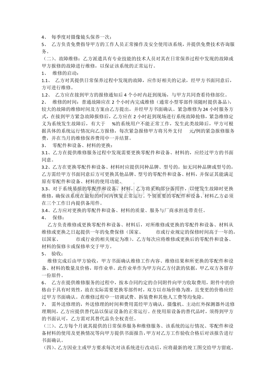 小区智能化系统维修保养合同.doc_第2页