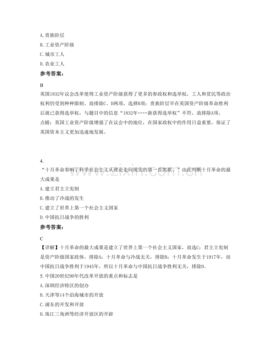 湖南省郴州市第十七中学2022年高一历史上学期期末试卷含解析.docx_第2页