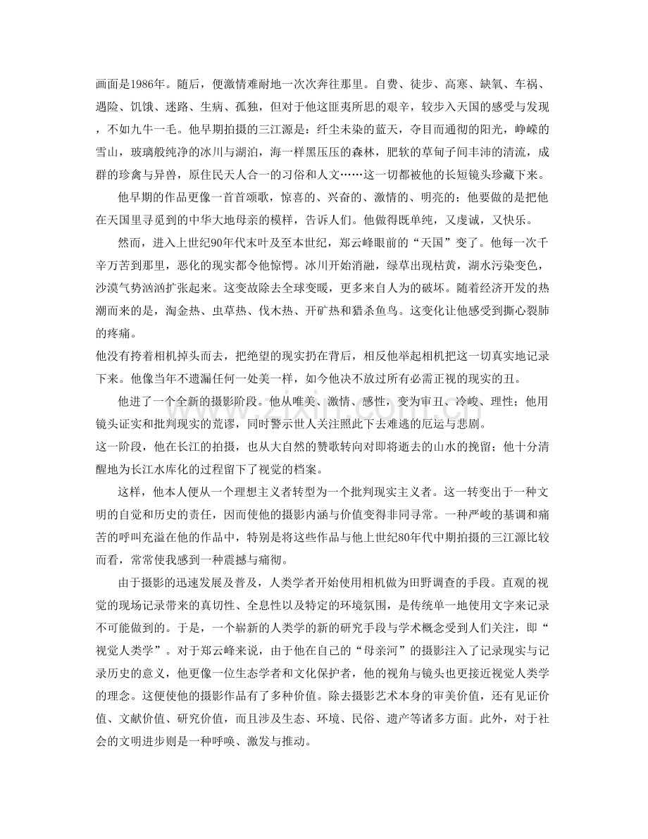 湖南省岳阳市长田中学2021-2022学年高三语文下学期期末试题含解析.docx_第2页