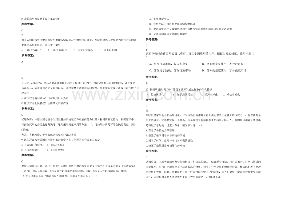 四川省遂宁市蓬溪县蓬南中学高二历史模拟试卷含解析.docx_第2页