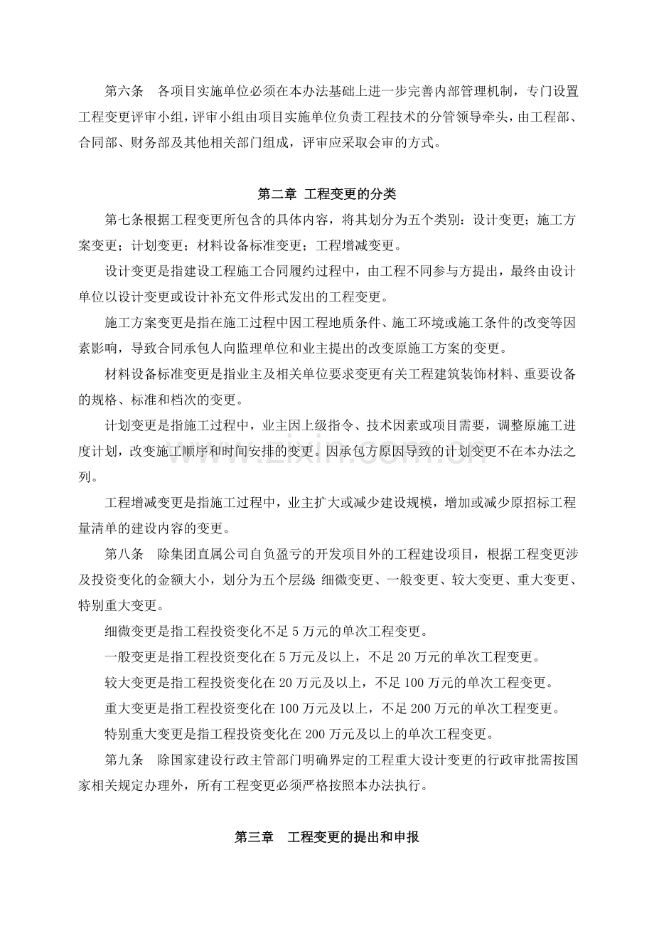 工程变更管理办法(送审稿).doc_第2页