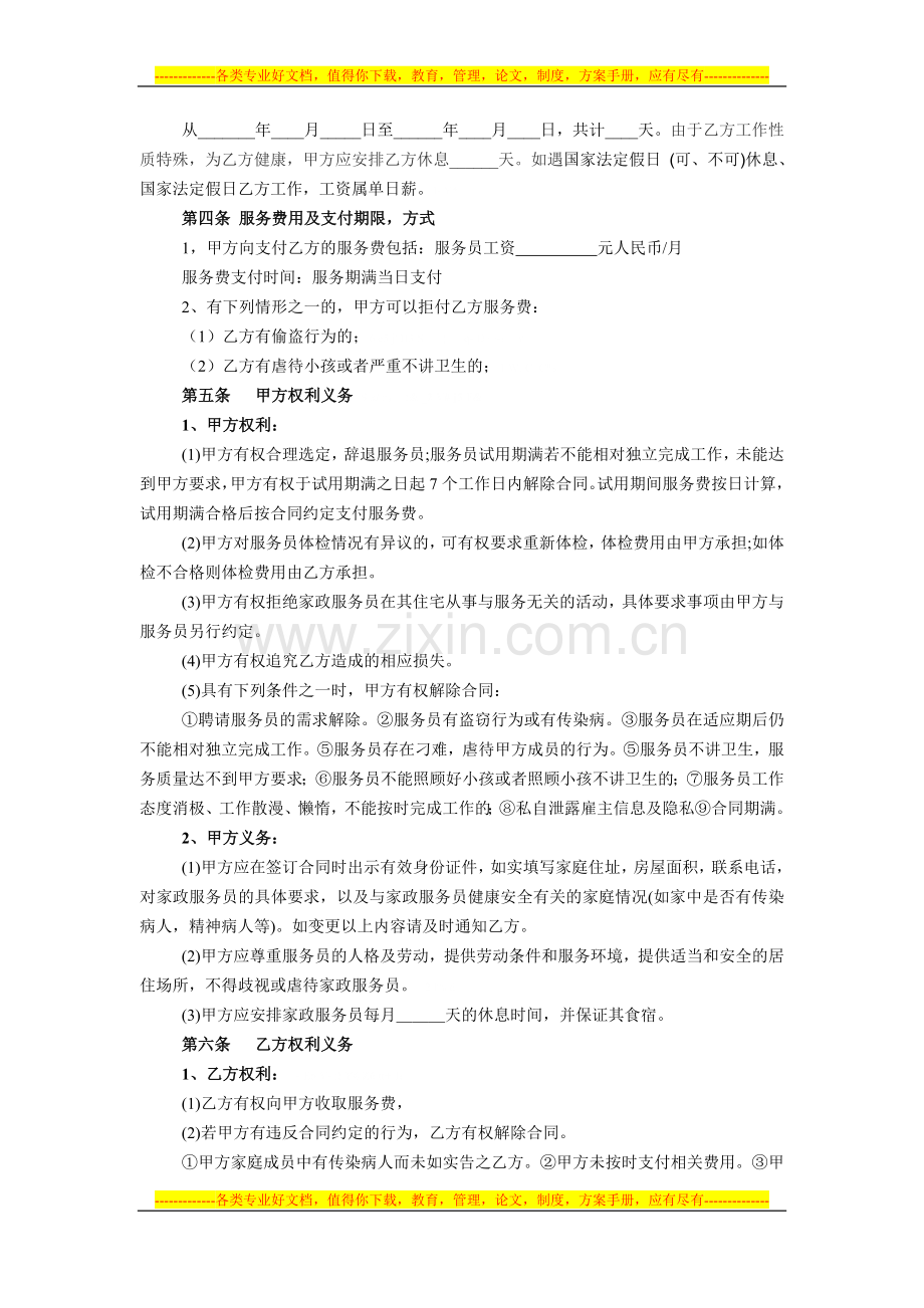 家政服务合同-做饭洗衣.doc_第2页