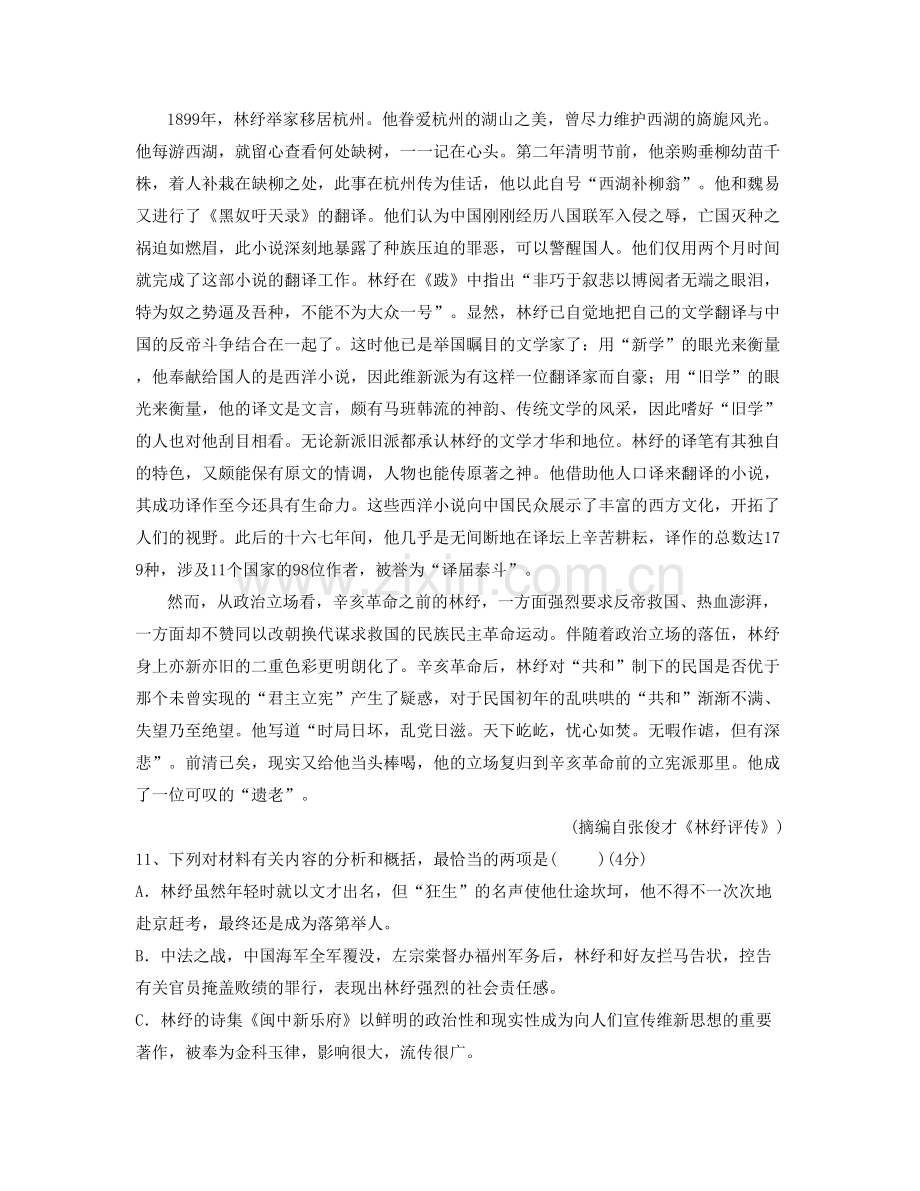 河南省新乡市池山乡中学高二语文模拟试卷含解析.docx_第2页