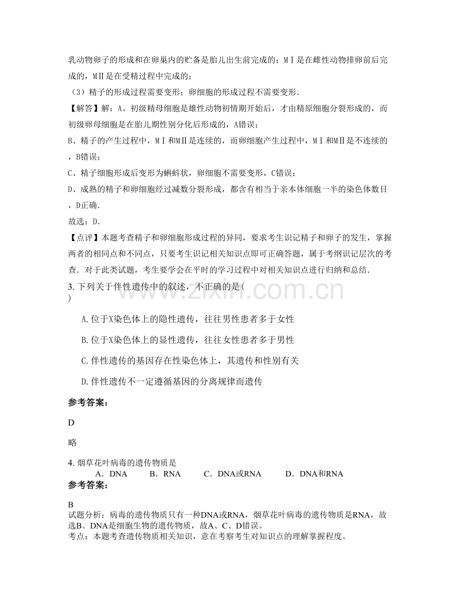 安徽省宿州市灵寺中学2020年高二生物下学期期末试卷含解析.docx_第2页