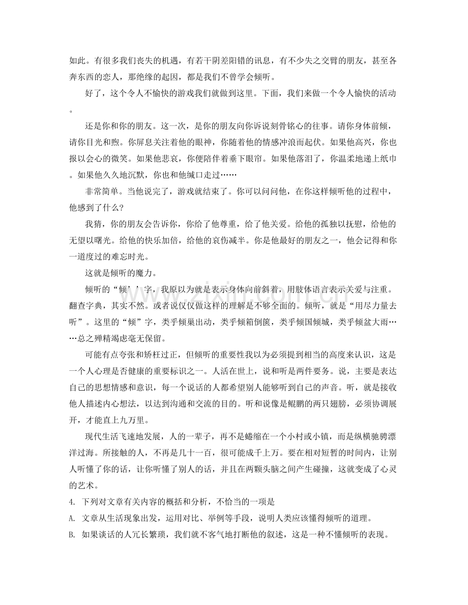 四川省南充市营山县第二中学高一语文下学期期末试题含解析.docx_第2页