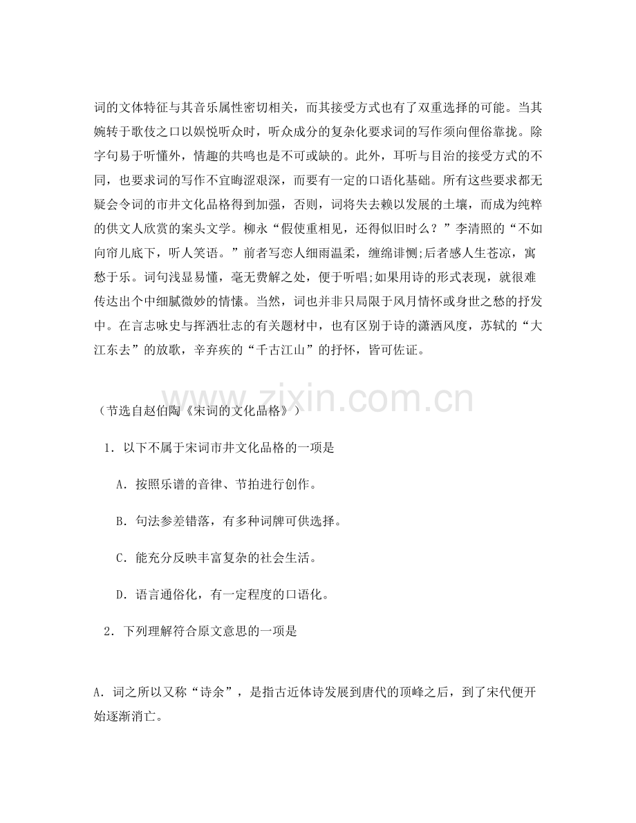 黑龙江省绥化市东风中学高三语文联考试题含解析.docx_第2页