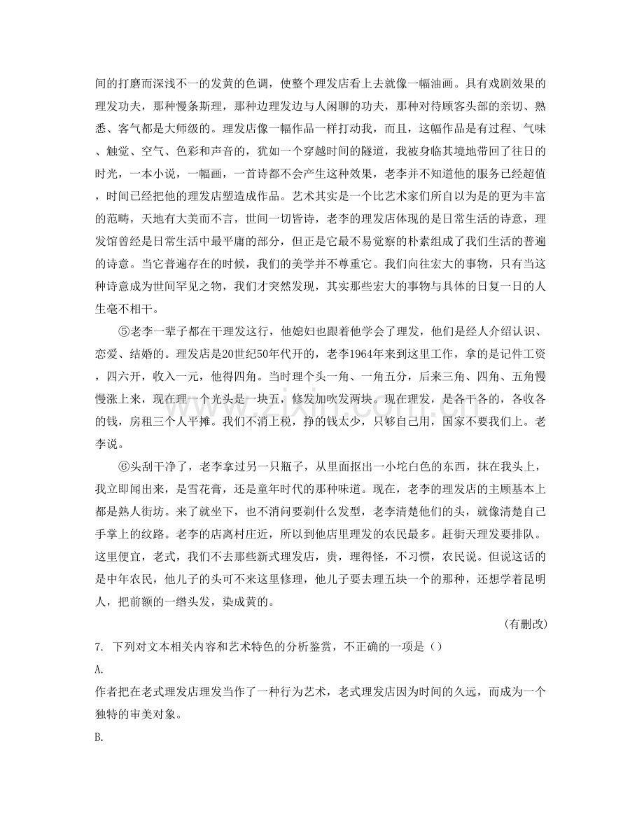 河南省周口市北杨集中学2021-2022学年高三语文月考试题含解析.docx_第2页