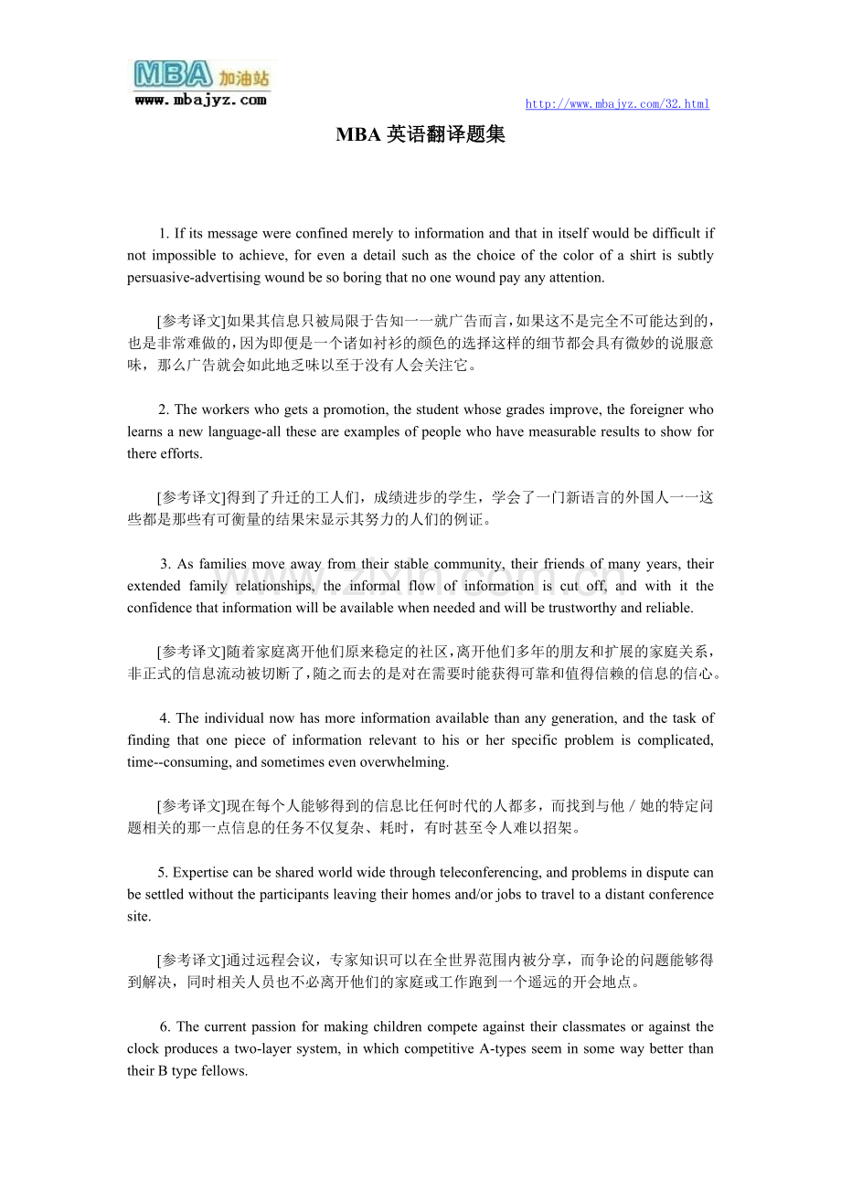 MBA英语翻译题集.doc_第1页