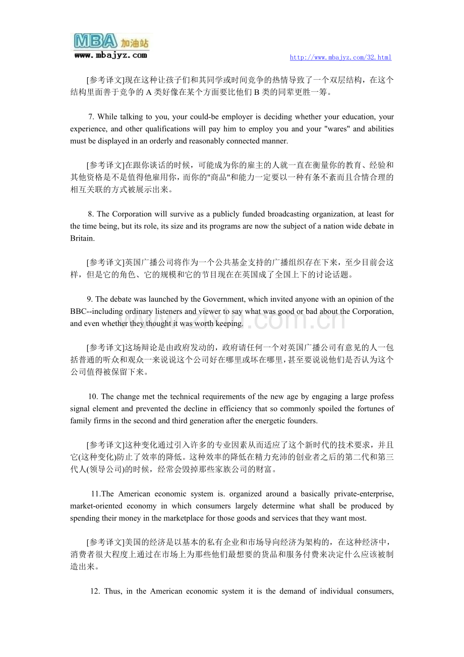MBA英语翻译题集.doc_第2页