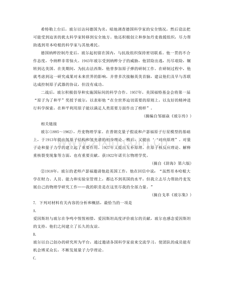 河南省周口市第六高级中学高一语文模拟试卷含解析.docx_第2页