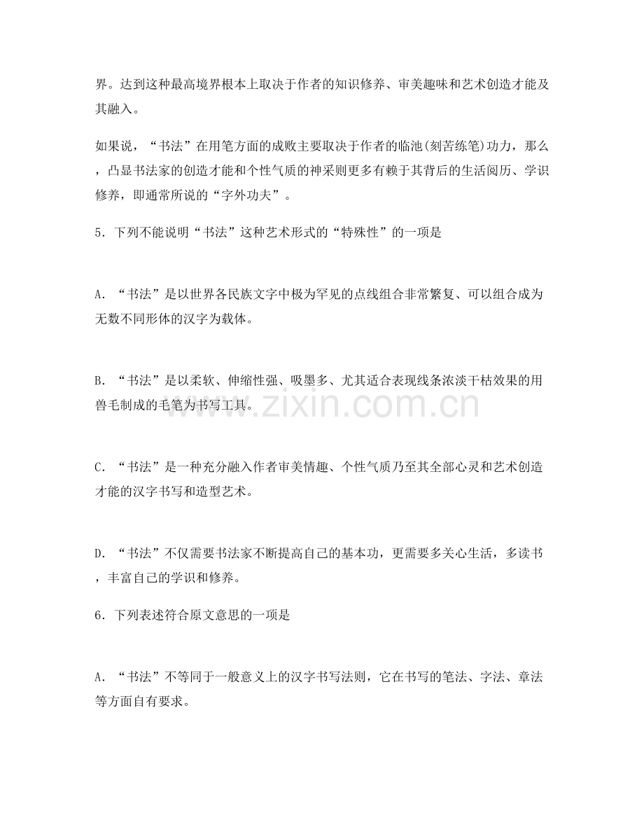 安徽省马鞍山市花园初级中学高三语文模拟试卷含解析.docx_第2页
