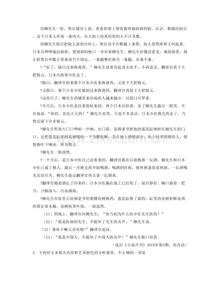 辽宁省沈阳市第二十中学高二语文模拟试题含解析.docx_第2页