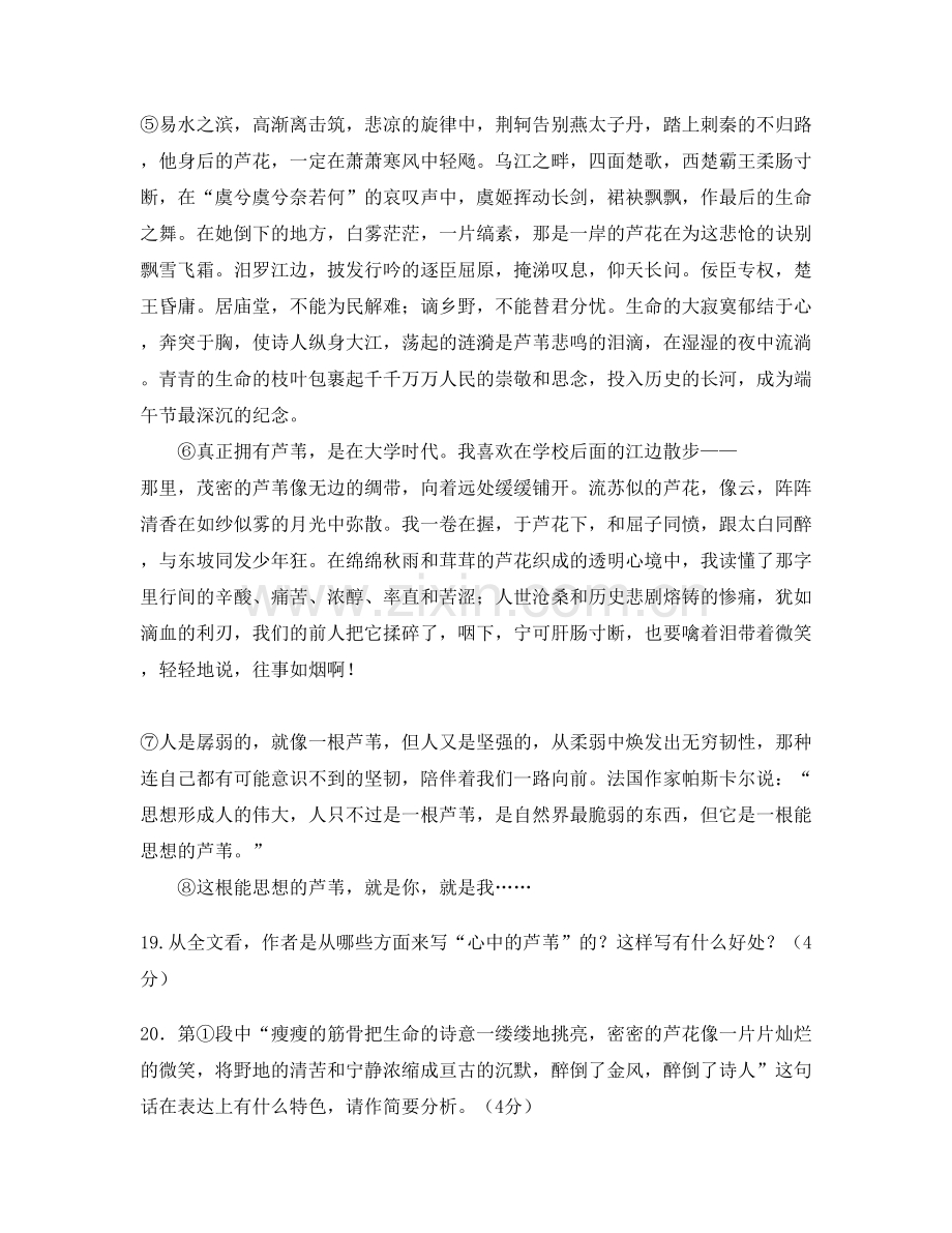 湖南省常德市安乡县大鲸港镇中学2021年高二语文期末试卷含解析.docx_第2页