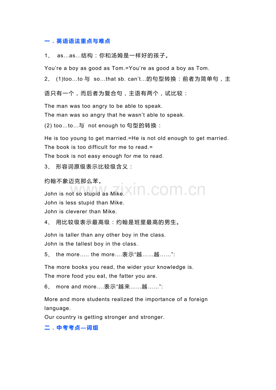 初中英语考试重要知识点总结.docx_第1页