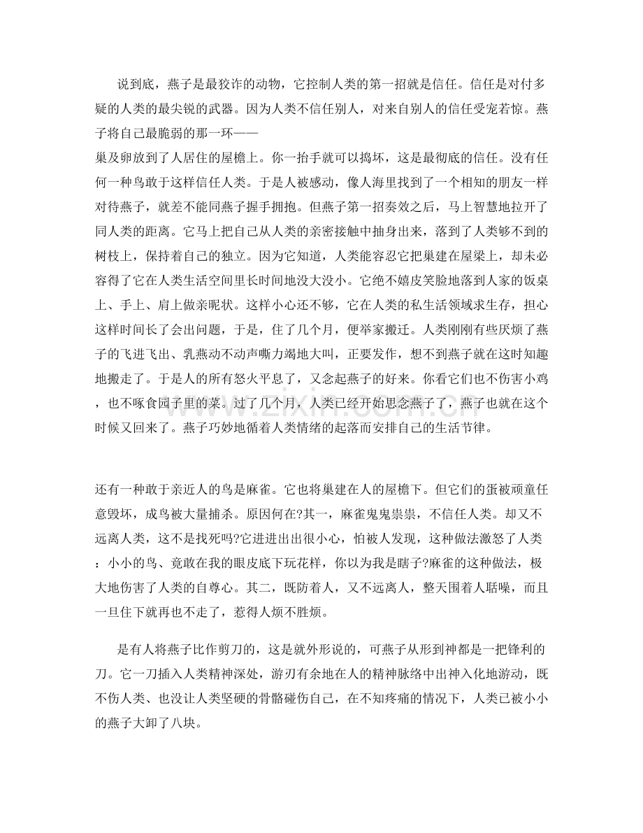 河北省衡水市里老乡中学高三语文测试题含解析.docx_第2页