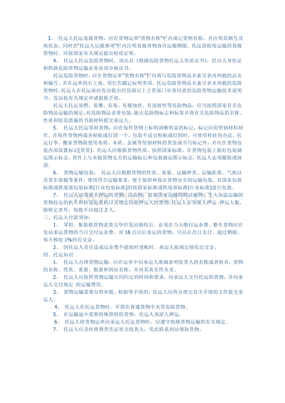 物流知识-铁路货运2.doc_第1页